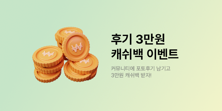 캐시백 이벤트 배너