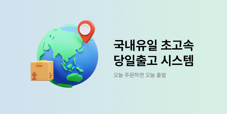 당일출고 배너