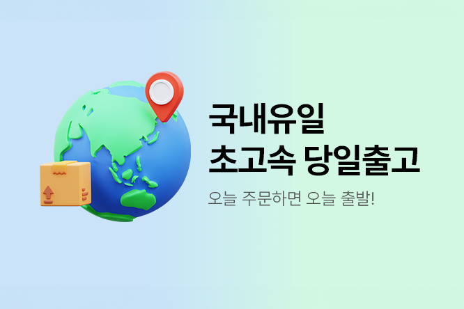 당일출고 배너